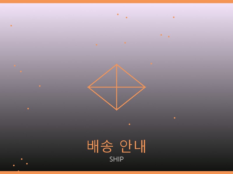 S급 레플리카 정보 배송 이용 안내