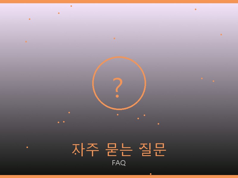 S급 레플리카 정보 자주 묻는 질문